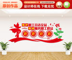 工会文化墙