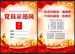 党员示范岗