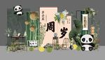 绿色新中式熊猫主题周岁宴背景图
