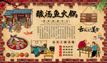 酸汤鱼火锅