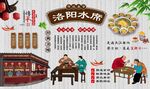 洛阳水席
