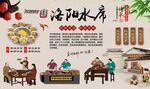 洛阳水席