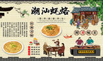 潮汕蚝烙