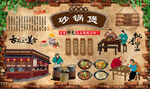 砂锅煲