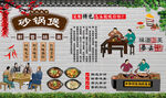 砂锅煲