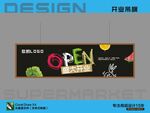 OPEN盛大开业吊旗