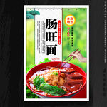 肠旺面