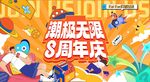 周年庆背景