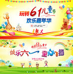 61儿童节