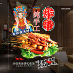炸串玻璃贴