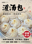 灌汤包