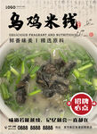 乌鸡米线