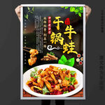 干锅牛蛙