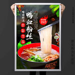 鸭血粉丝