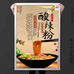 酸辣粉