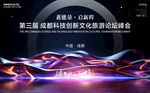 科技创新文化旅游会议
