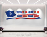 企业质量文化墙
