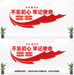 党建文化墙