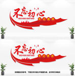 不忘初心文化墙