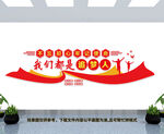 党建文化墙