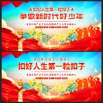 扣好人生第一粒扣子
