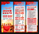 安全生产月展架