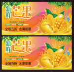 芒果展板
