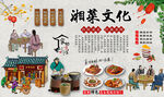 湘菜文化