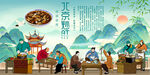 北京炒肝