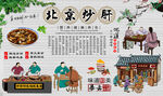 北京炒肝