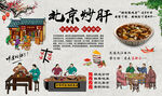 北京炒肝