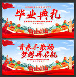 毕业典礼