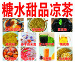 糖水 甜品 