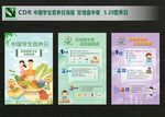中国学生营养日海报