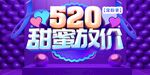 520宠粉季背景板