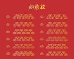 如意纹
