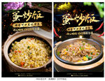 蛋炒饭