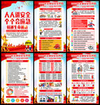 2024年全国安全月展板海报