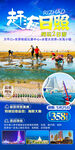 青岛日照海报