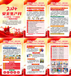 2024年安全生产月海报