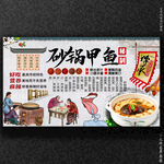 砂锅甲鱼