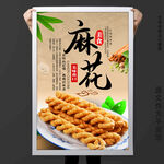 麻花