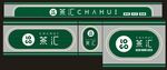 高档门头