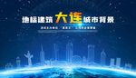 大连地标建筑