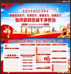 党纪学习教育