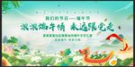 端午节文艺晚会背景