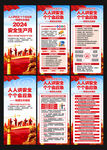 2024年安全月
