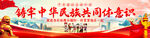 铸牢中华民族共同体意识