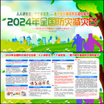 2024年全国防灾减灾日