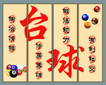  台球
